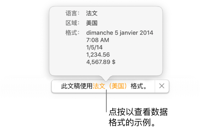 不同语言和地区设置的通知，显示该语言和地区的格式示例。