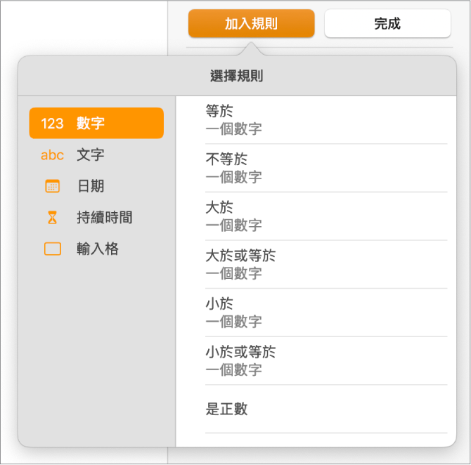 用於製作條件式輸入格重點標示規則的按鈕。