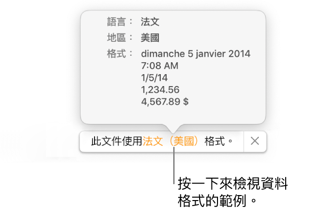 不同語言與地區設定的通知，顯示該語言與地區格式的範例。