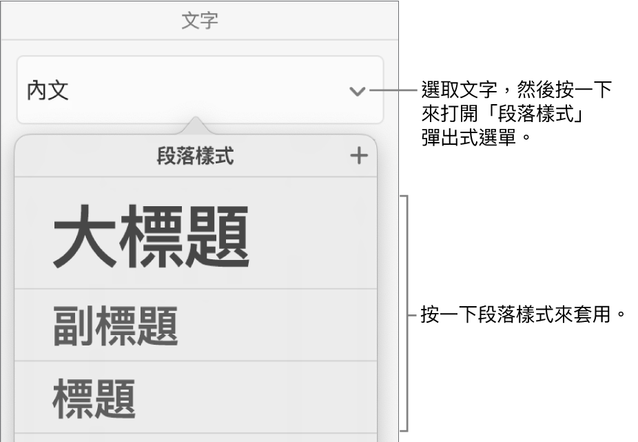 「段落樣式」選單。