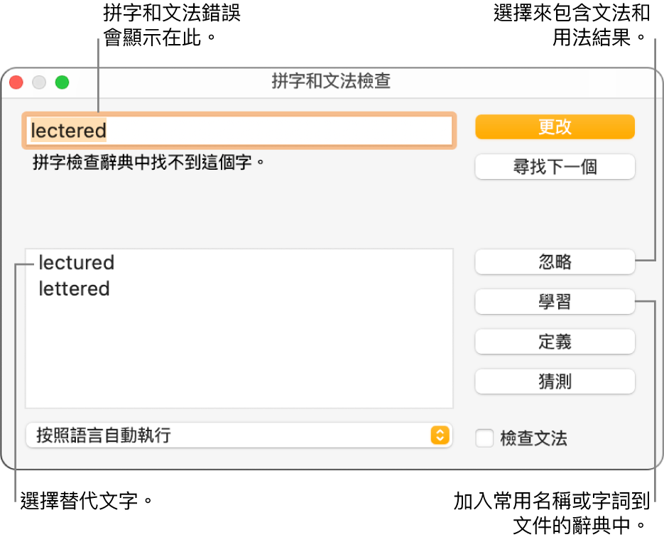 「拼字和文法檢查」視窗。