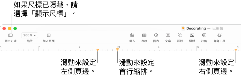 具有左頁邊控制項目和首行縮排控制項目的尺標。