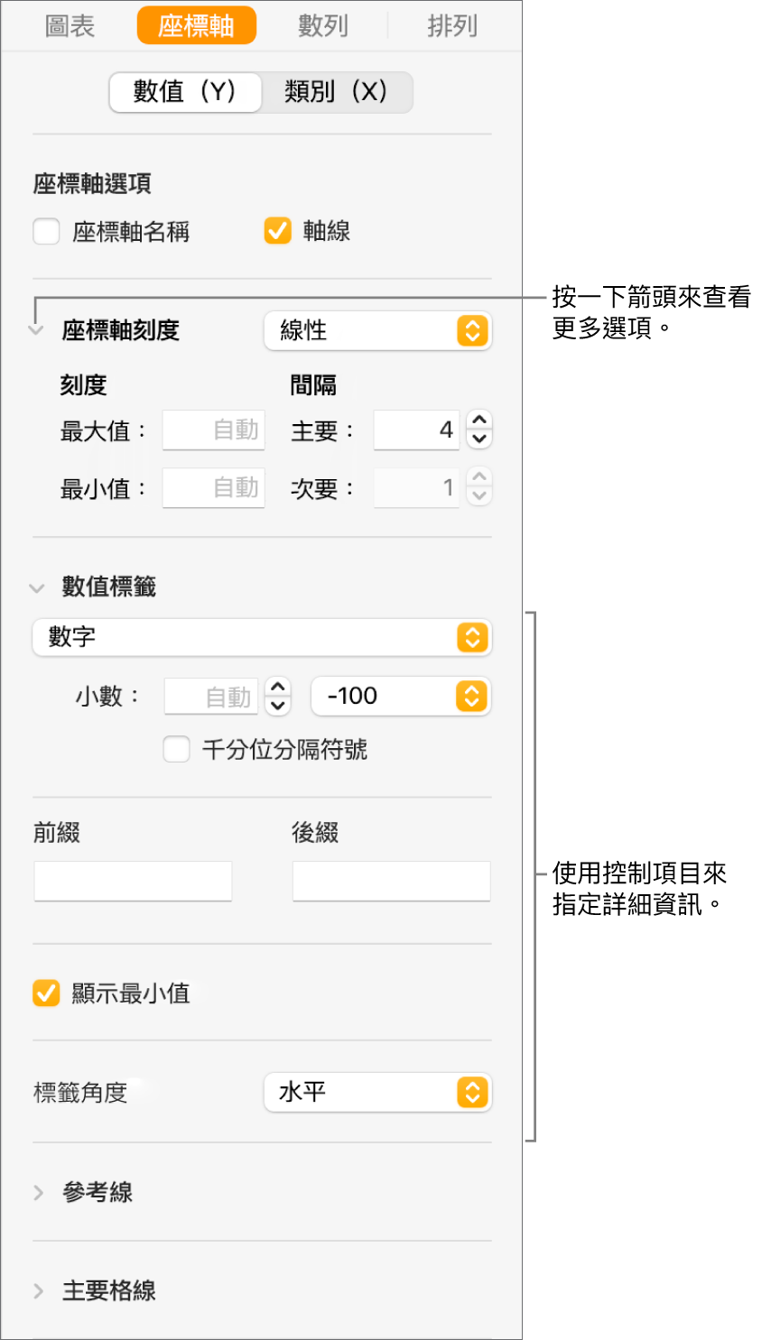 設定圖表座標軸標記控制項目的格式。