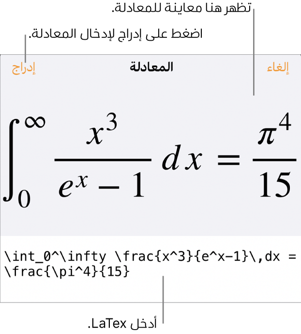 مربع حوار المعادلة يعرض معادلة مكتوبة باستخدام أوامر LaTex وتظهر بالأعلى معاينة للمعادلة.