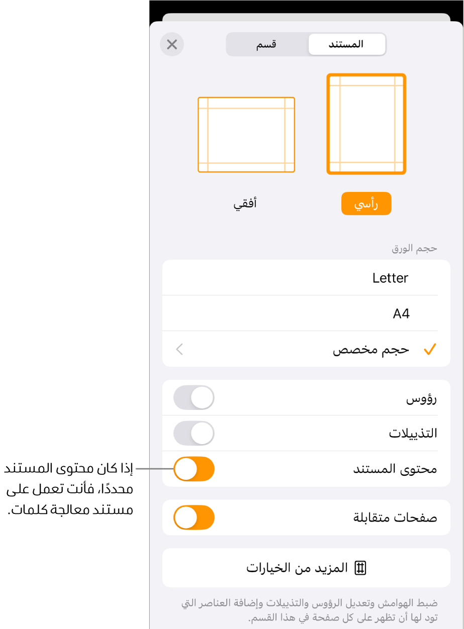 إعداد المستند مفتوح مع تحديد نص المستند في مستند معالجة كلمات.