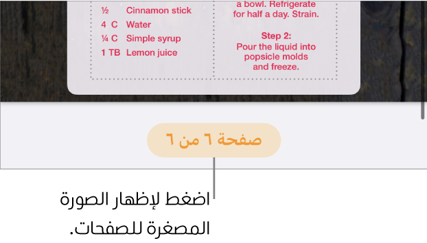 مستند مفتوح به زر رقم الصفحة في منتصف أسفل الشاشة.