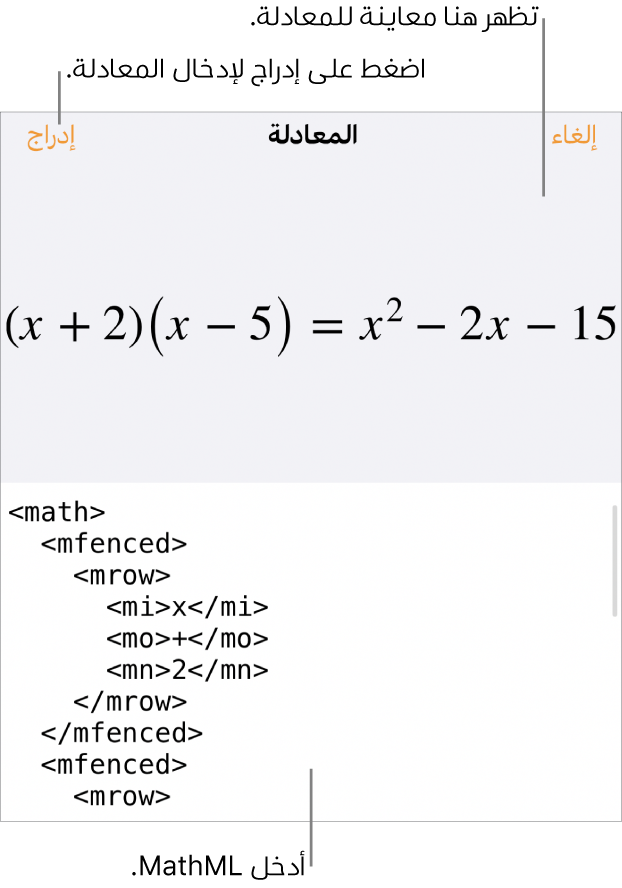 مربع حوار المعادلة يعرض معادلة مكتوبة باستخدام أوامر MathML وتظهر بالأعلى معاينة للمعادلة.