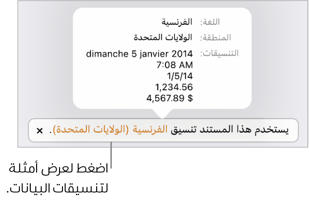 الإشعار بإعداد اللغة والمنطقة المختلفين يوضح أمثلة على التنسيق في اللغة والمنطقة.