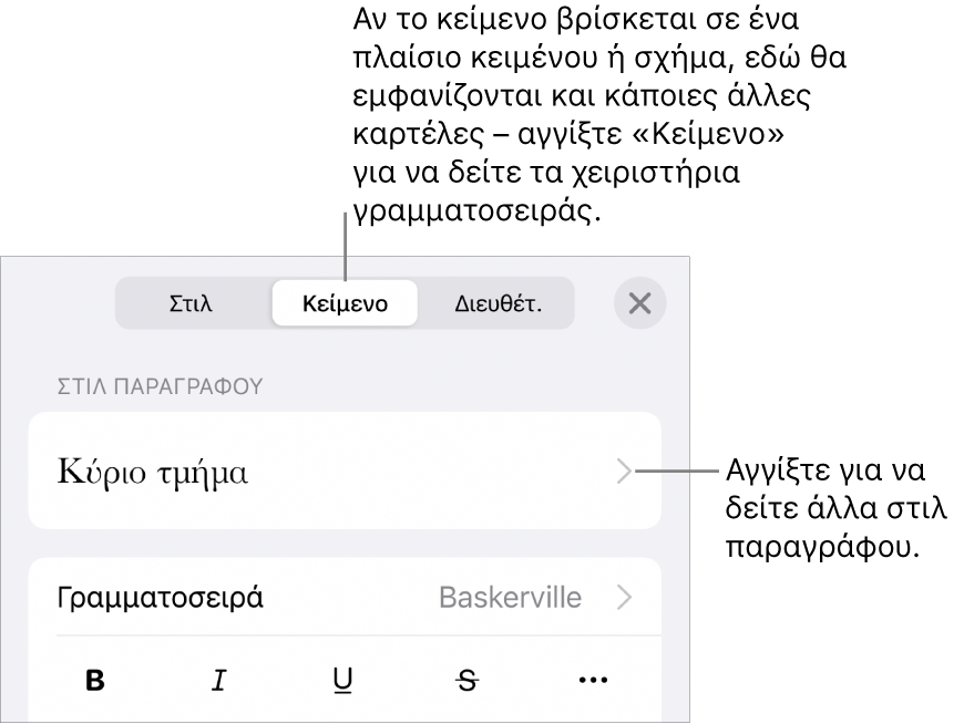 Το μενού «Μορφή», στο οποίο εμφανίζονται στοιχεία ελέγχου κειμένου για τον καθορισμό στιλ παραγράφων και χαρακτήρων, γραμματοσειράς, μεγέθους και χρώματος.