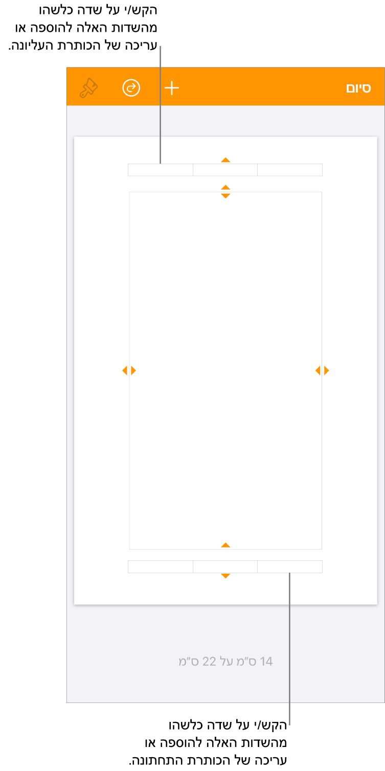 התצוגה ״אפשרויות נוספות״ עם שלושה שדות בחלק העליון של המסמך עבור כותרות עליונות ושלושה שדות בחלק התחתון עבור כותרות תחתונות.