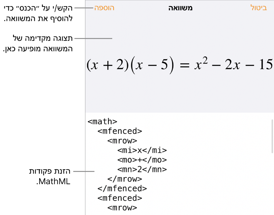 תיבת הדו‑שיח ״משוואה״, מציגה משוואה שכתובה באמצעות פקודות MathML, עם תצוגה מקדימה של הנוסחה למעלה.