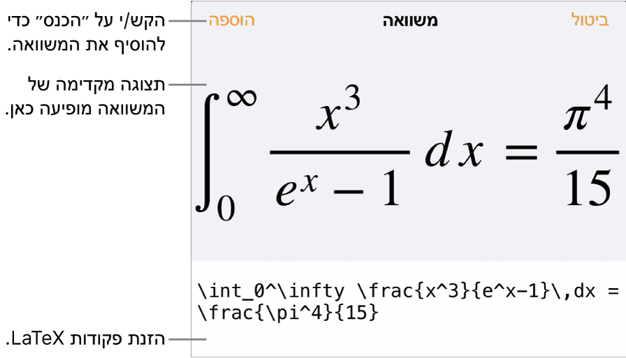 תיבת הדו‑שיח ״משוואה״, מציגה משוואה שכתובה באמצעות פקודות LaTex, עם תצוגה מקדימה של הנוסחה למעלה.