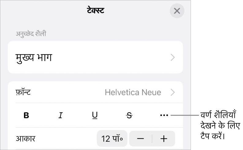 फ़ॉन्ट के नीचे टेक्स्ट करने के लिए बोल्ड, अंडरलाइन, स्ट्राइकथ्रू इत्यादि विकल्प के बटन हैं।