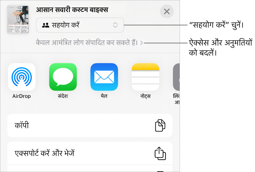 “शेयर करें” मेनू और शीर्ष पर “सहयोग करें” तथा नीचे ऐक्सेस और अनुमतियाँ चुनी हुई हैं।