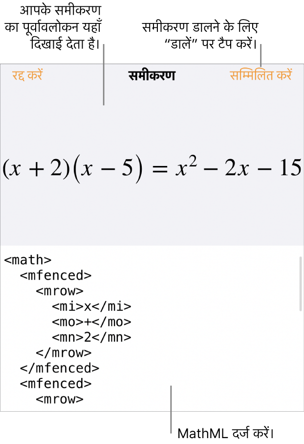 “समीकरण” डायलॉग, जिसमें MathML कमांड का उपयोग करके लिखा गया समीकरण प्रदर्शित होता है तथा ऊपर उस फ़ॉर्मूला का प्रीव्यू दिखाई देता है।