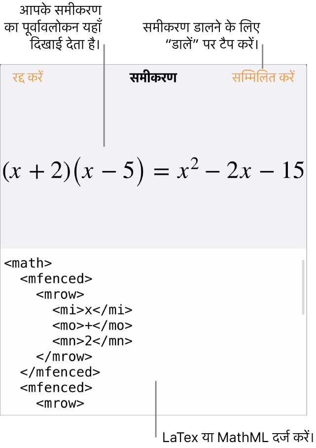 “समीकरण” डायलॉग, जिसमें MathML कमांड का उपयोग करके लिखा गया समीकरण प्रदर्शित होता है तथा ऊपर उस फ़ॉर्मूला का प्रीव्यू दिखाई देता है।