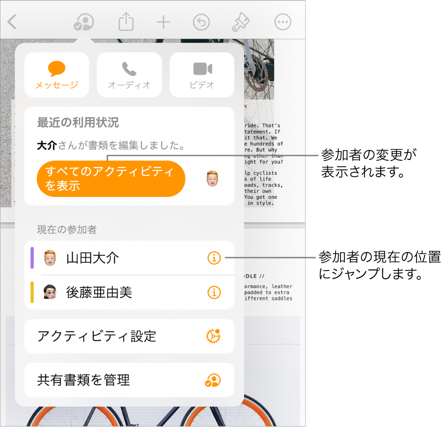 「共同作業」メニュー。現在の参加者が表示されています。