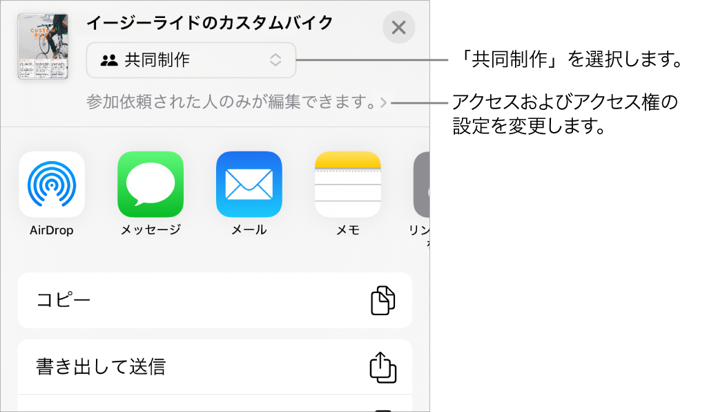 「共有」メニュー。上部の「共同作業」が選択されていて、下に参加対象とアクセス権の設定があります。