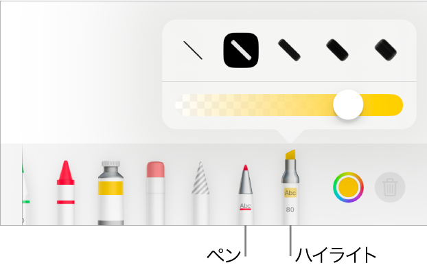 「スマート注釈」ツールのメニュー。ペンのボタンとハイライトのボタン、線の幅のオプション、不透明度スライダが表示されています。