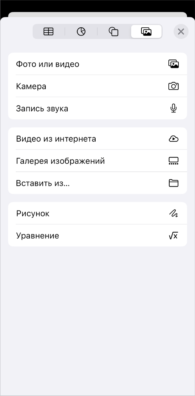 Показано меню «Добавить медиафайл».