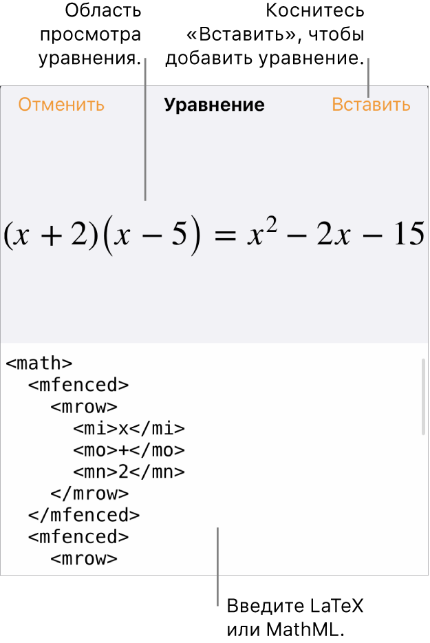 В диалоговом окне «Уравнение» показано уравнение, созданное с использованием команд MathML, и предварительный просмотр формулы.