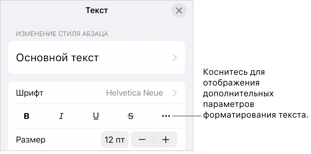 Вкладка «Текст» в элементах управления форматированием. Выноска указывает на кнопку «Дополнительные параметры текста».