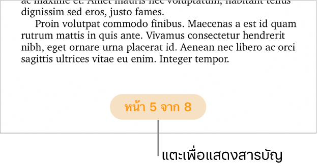 เอกสารที่เปิดอยู่โดยมีจำนวนหน้า “3 จาก 3” อยู่ตรงกลางด้านล่างสุดของหน้าจอ