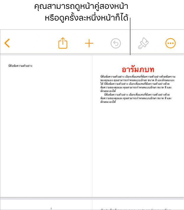 เอกสารที่มีหน้าต่างๆ ที่ถูกดูเป็นหน้าคู่แบบต่อเนื่องกัน