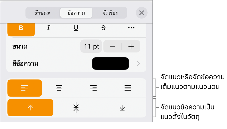 บานหน้าต่างเค้าโครงที่มีคำอธิบายปุ่มการจัดแนวข้อความและปุ่มระยะห่าง