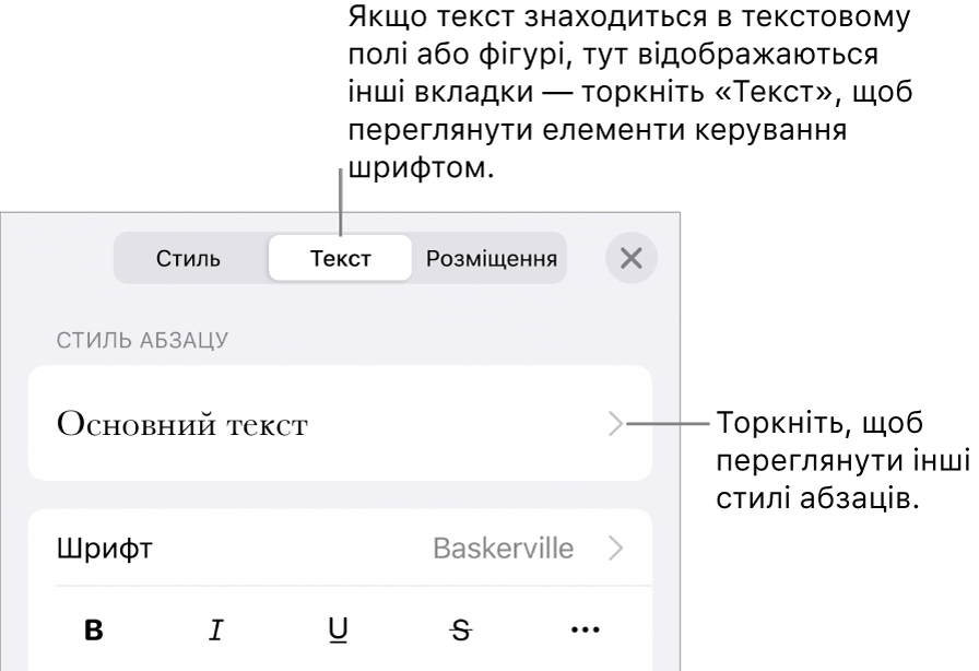 Елементи керування текстом у меню «Формат» для настроювання стилів абзацу й символів, шрифту, розміру та кольору.