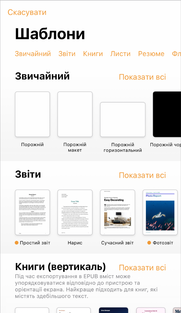 Селектор шаблонів з рядком категорій вгорі, за якими можна відфільтрувати шаблони. Внизу представлено мініатюри наперед розроблених шаблонів, розміщені в рядки за категоріями, починаючи з «Новий» вгорі, а тоді «Недавні» й «Прості». Кнопка «Показати всі» відображається справа над кожним рядком категорії. Кнопка мови й регіону розташована в правому верхньому куті.