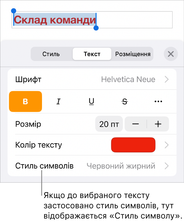 Елементи керування форматом тексту зі стилем символів під елементами керування кольором. Стиль символів «Немає» і зірочка.