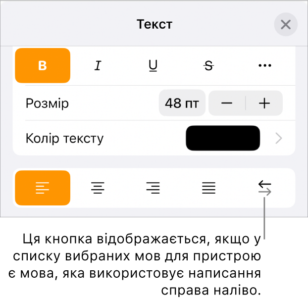 Елементи керування текстом у меню «Формат» з виноскою на кнопку «Справа наліво».