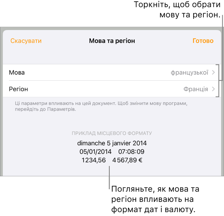 Панель мови та регіону з елементами керування мовою та регіоном, а також приклад формату з датою, часом, десятковим роздільником і валютою.