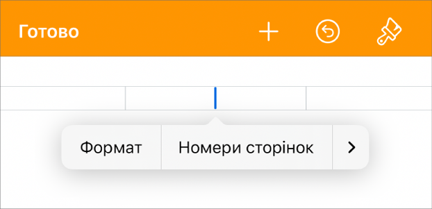 Вікно «Параметри документа» з точкою вставлення в полі верхнього колонтитула та спливним меню з двома елементами: «Номери сторінок» і «Вставлення».