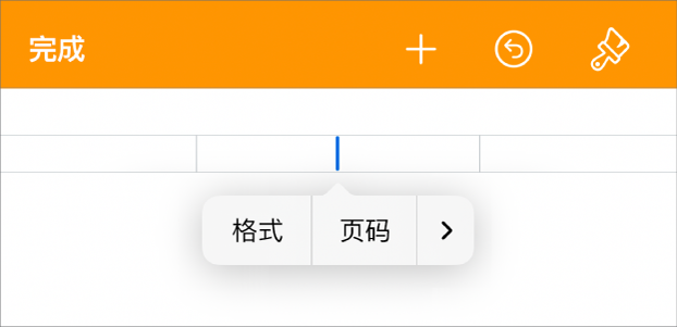 “文稿设置”窗口，其中插入点位于页眉栏，弹出式菜单显示两个菜单项：“页码”和“插入”。