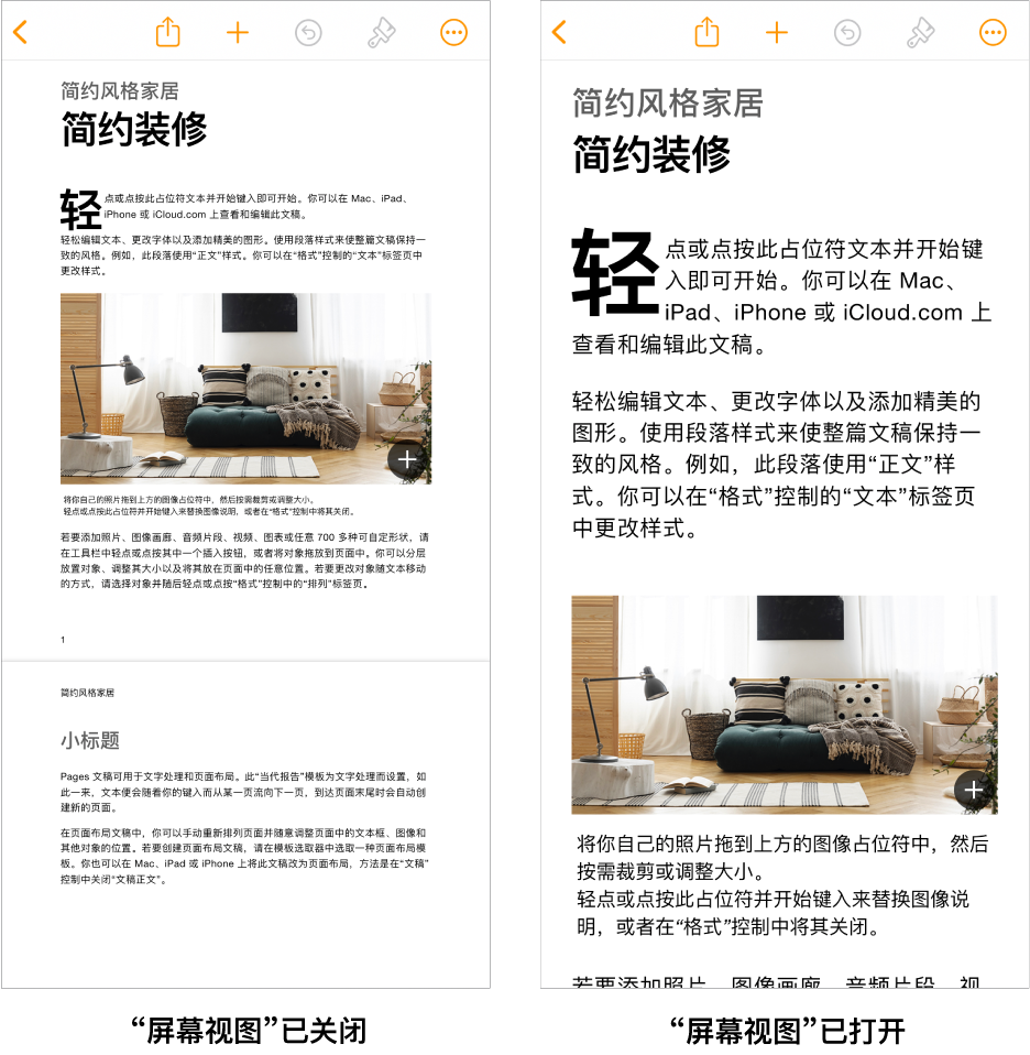 同一 Pages 文稿的两种视图,一种打开“屏幕视图”,另一种关闭“屏幕视图”。