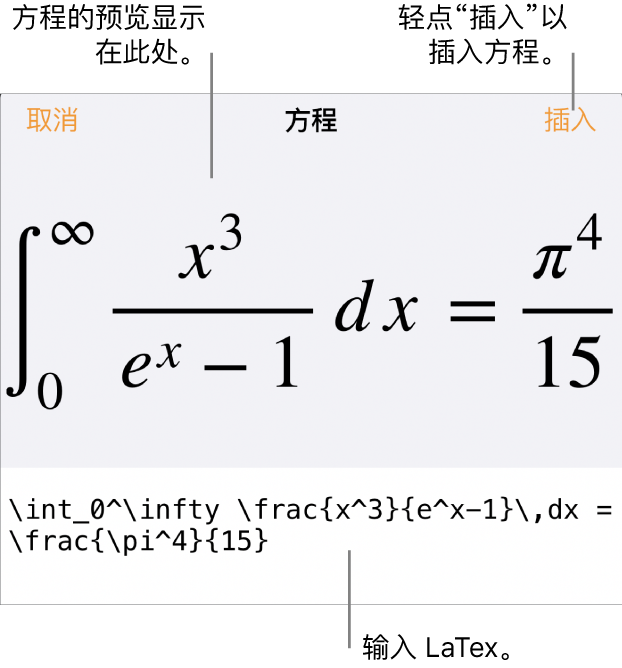 “方程”对话框，显示使用 LaTex 命令所写的方程，以及上方公式的预览。
