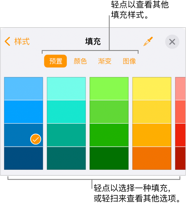 “格式”按钮的“样式”标签中的“填充”选项。