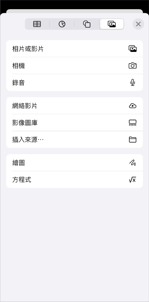顯示「加入媒體」選單。