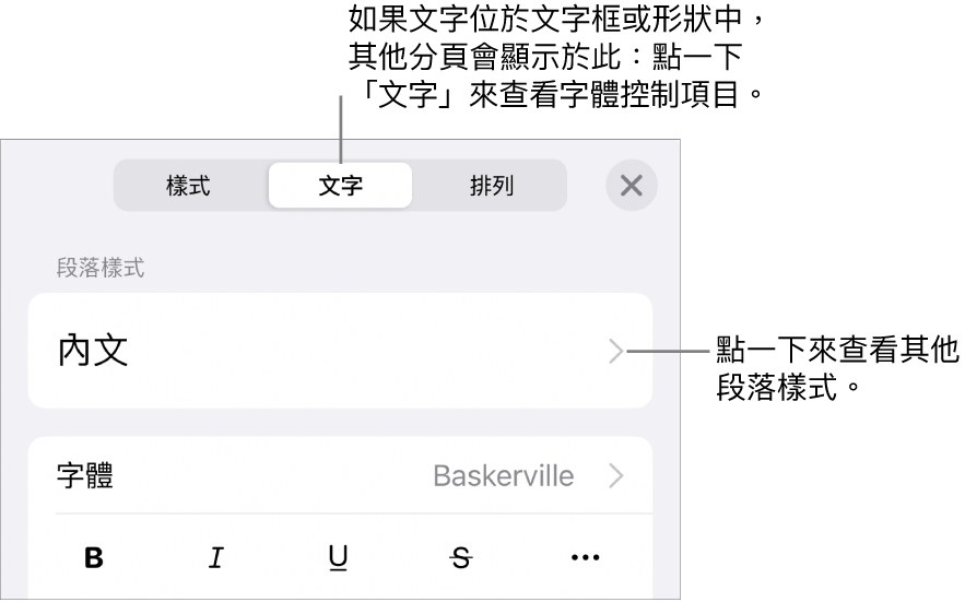 「格式」選單中顯示用於設定段落及字元樣式、字體、大小和顏色的文字控制項目。