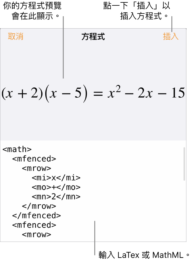 「方程式」對話框，顯示使用 MathML 指令寫入的方程式，上方是公式的預覽。