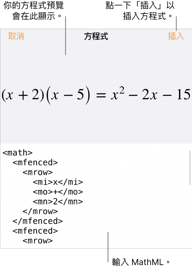 「方程式」對話框，顯示使用 MathML 指令寫入的方程式，上方是公式的預覽。