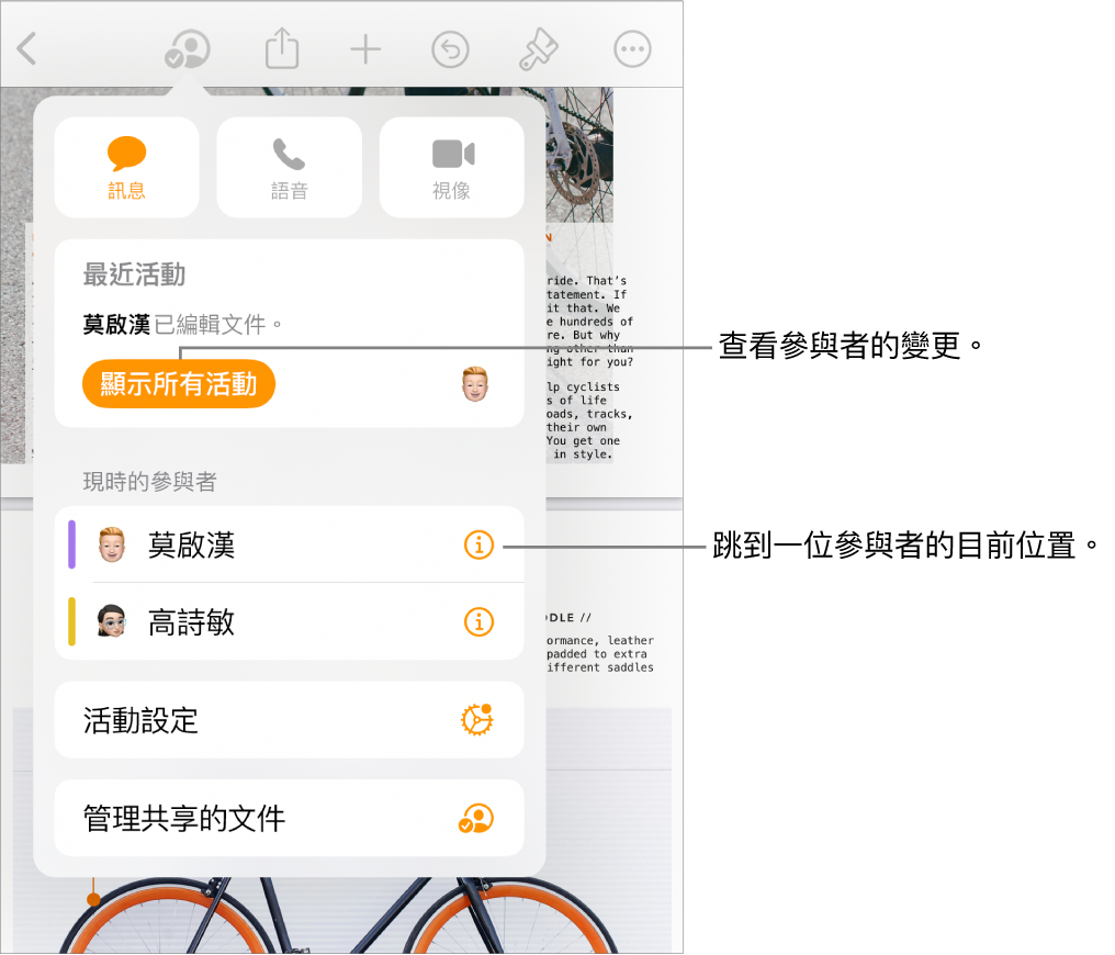 共同編輯選單,其中列出目前的參與者。