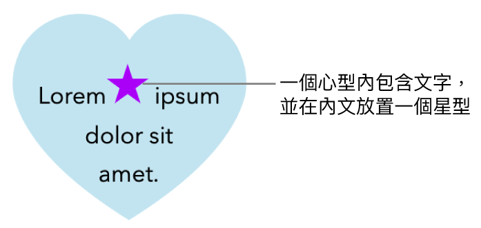 一個星星形狀在愛心形狀中隨文字內嵌。