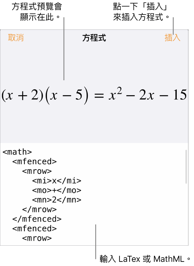 「方程式」對話框，顯示使用 MathML 指令寫入的方程式，上方是公式的預覽。