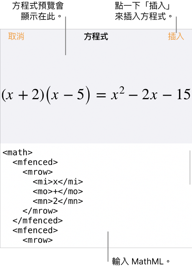 「方程式」對話框，顯示使用 MathML 指令寫入的方程式，上方是公式的預覽。