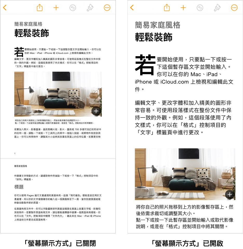 相同的 Pages 文件有兩種顯示方式，一種為開啟「遮罩顯示方式」而另一種為關閉「遮罩顯示方式」。