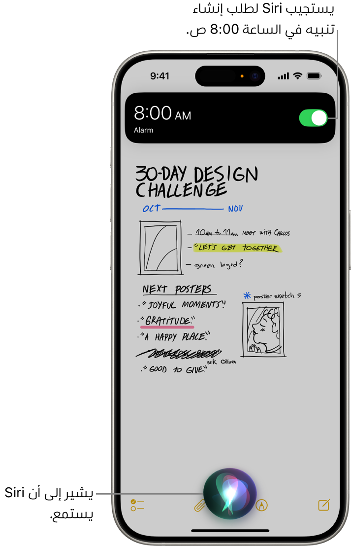 شاشة iPhone. بالقرب من الجزء العلوي من الشاشة، يوجد إشعار من تطبيق الساعة يُظهر أن هناك منبهًا مضبوطًا على الساعة 8:00 صباحًا، تشير الأيقونة الموجودة في الجزء السفلي من الشاشة إلى أن Siri يستمع.
