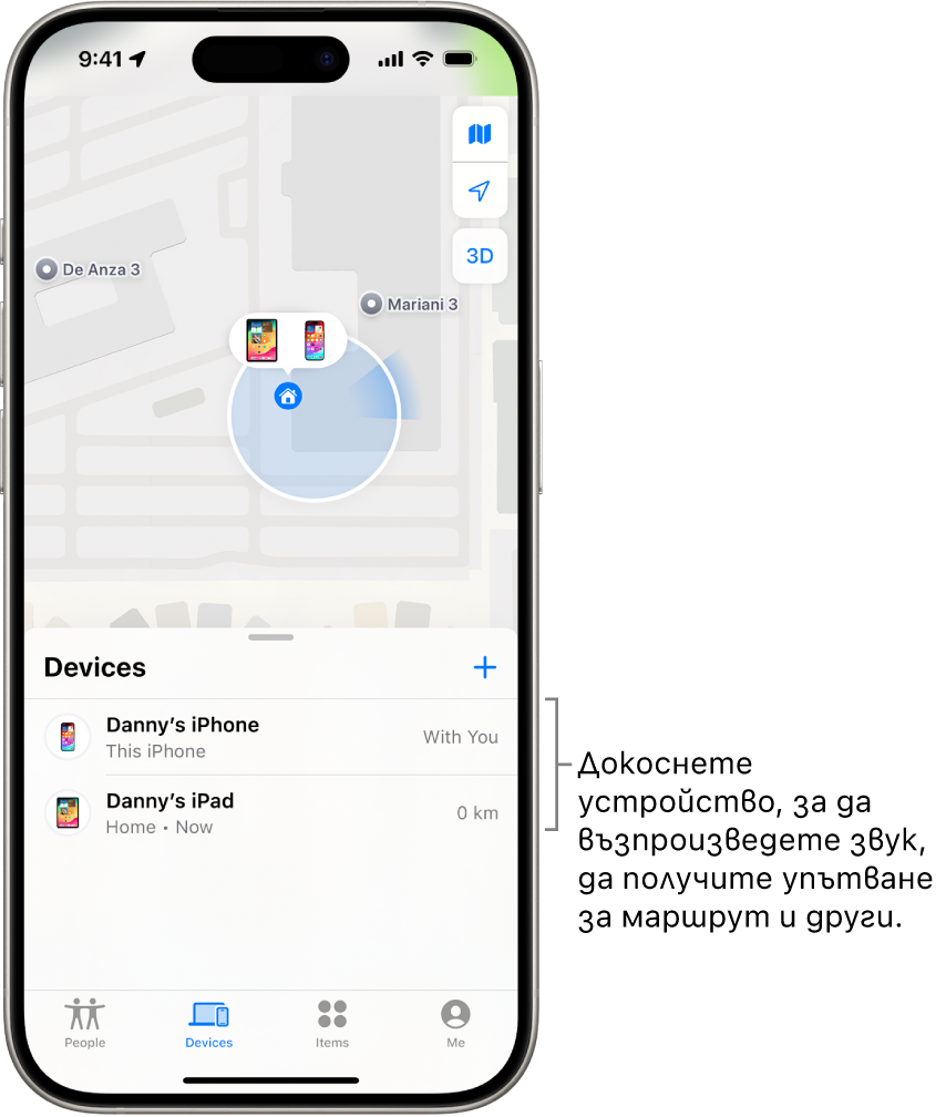 Екранът Намери с отворен списък Устройства. Има две устройства в списъка Устройства: iPhone на Димитър, iPad на Димитър. Техните местоположения са показани на карта.